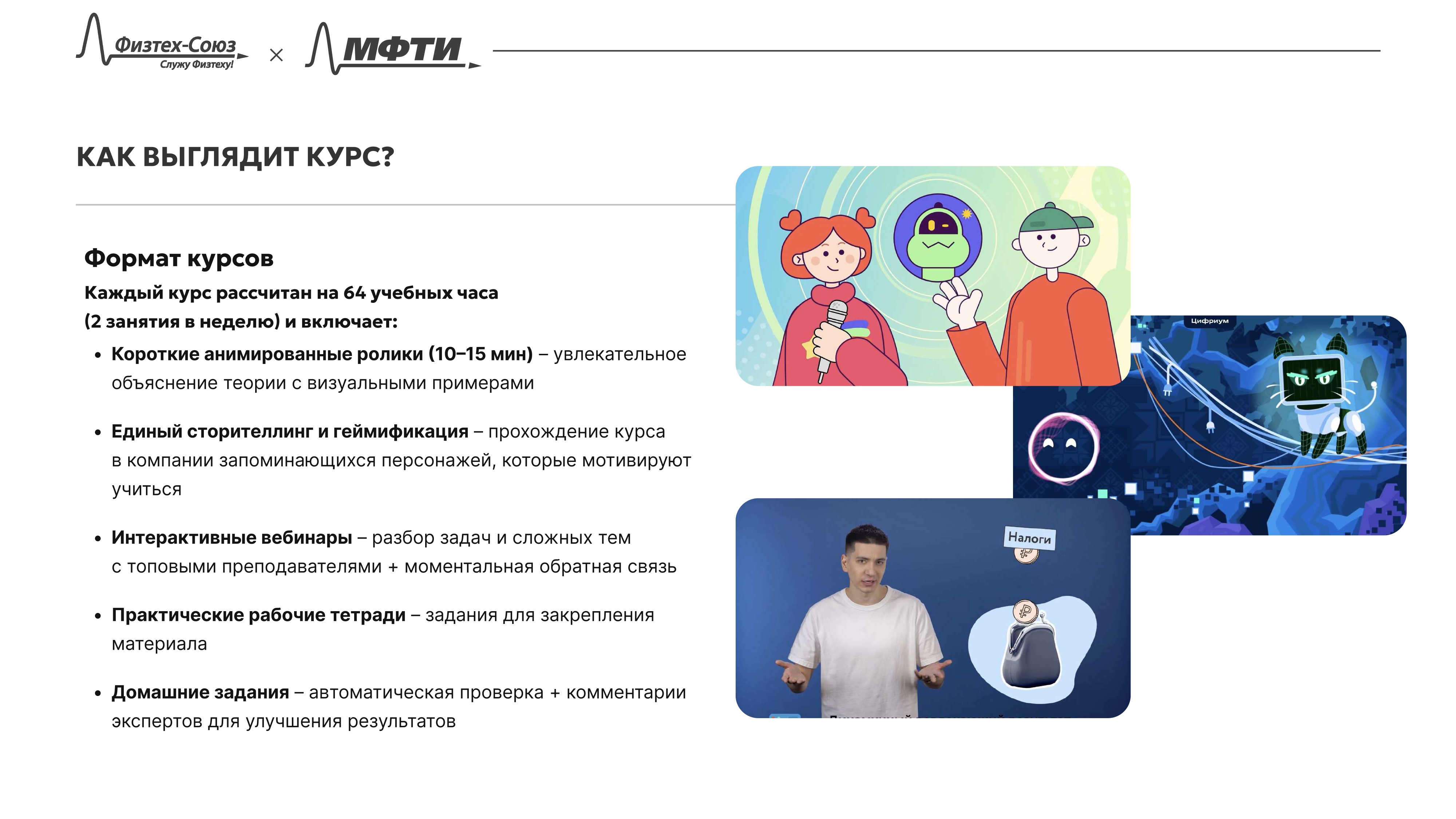 Проект «Физтех-кузница»
